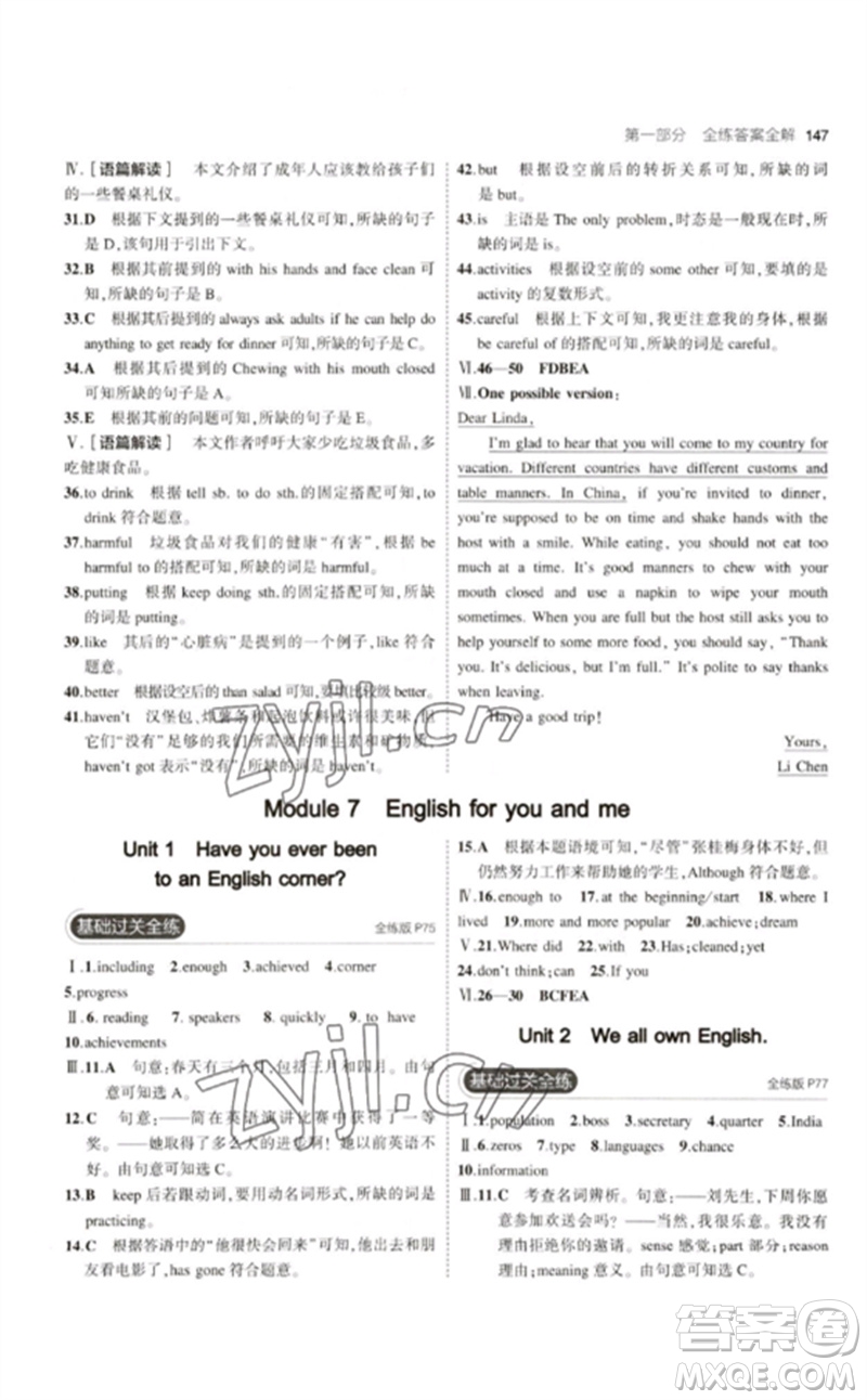 教育科學(xué)出版社2023年初中同步5年中考3年模擬九年級英語下冊外研版參考答案