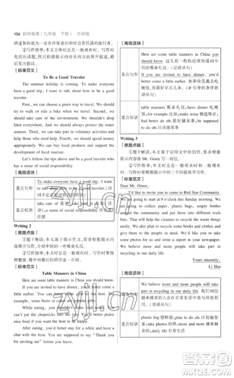 教育科學(xué)出版社2023年初中同步5年中考3年模擬九年級英語下冊外研版參考答案