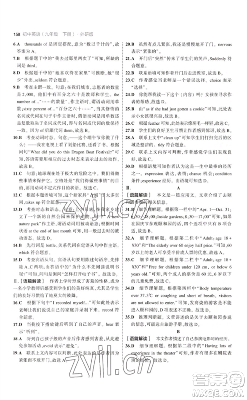 教育科學(xué)出版社2023年初中同步5年中考3年模擬九年級英語下冊外研版參考答案