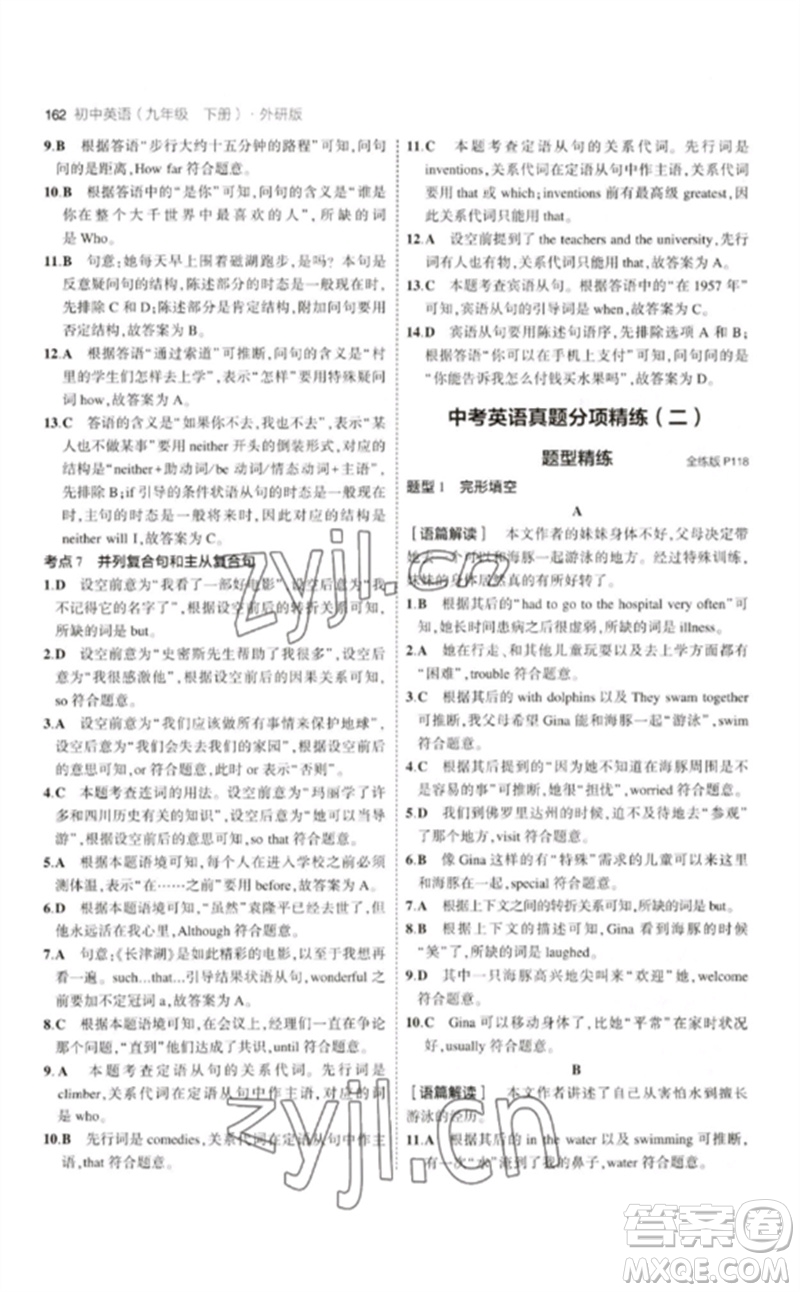 教育科學(xué)出版社2023年初中同步5年中考3年模擬九年級英語下冊外研版參考答案