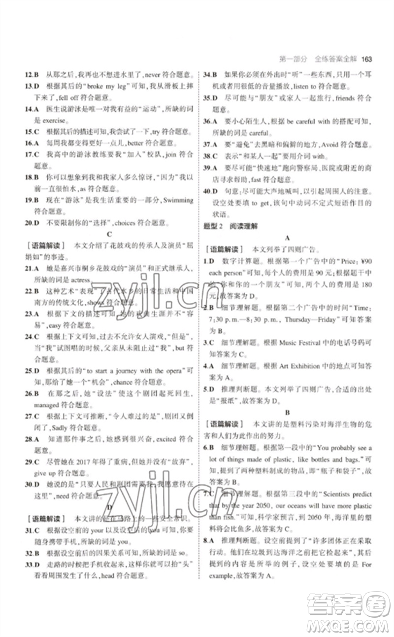 教育科學(xué)出版社2023年初中同步5年中考3年模擬九年級英語下冊外研版參考答案