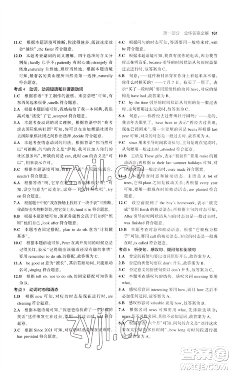 教育科學(xué)出版社2023年初中同步5年中考3年模擬九年級英語下冊外研版參考答案