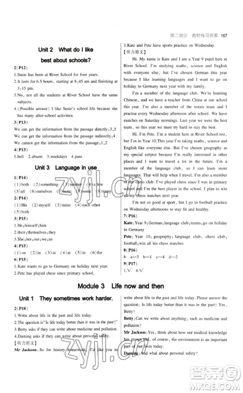 教育科學(xué)出版社2023年初中同步5年中考3年模擬九年級英語下冊外研版參考答案