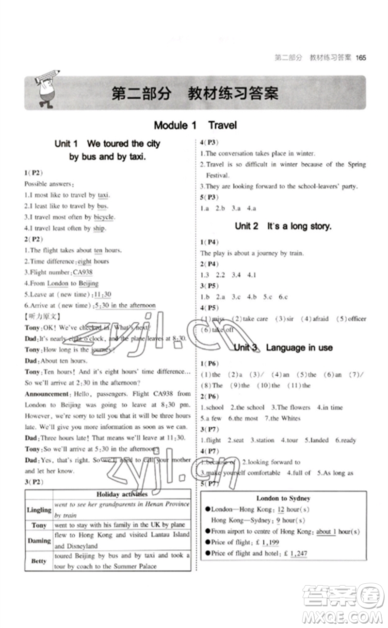 教育科學(xué)出版社2023年初中同步5年中考3年模擬九年級英語下冊外研版參考答案