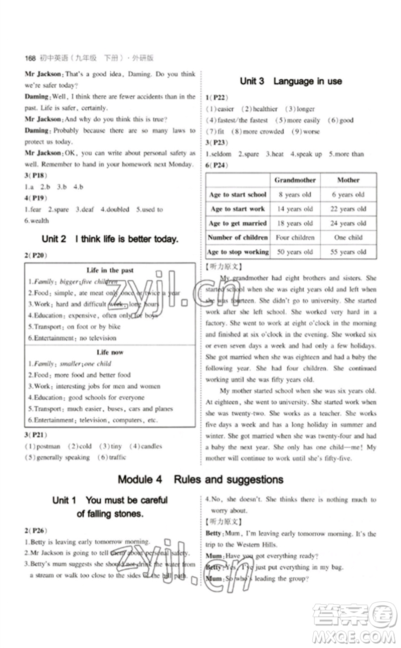 教育科學(xué)出版社2023年初中同步5年中考3年模擬九年級英語下冊外研版參考答案