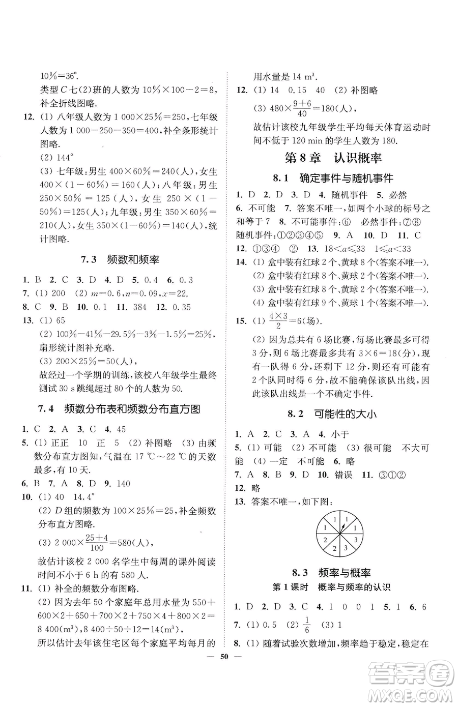 延邊大學出版社2023南通小題課時作業(yè)本八年級下冊數(shù)學蘇科版參考答案