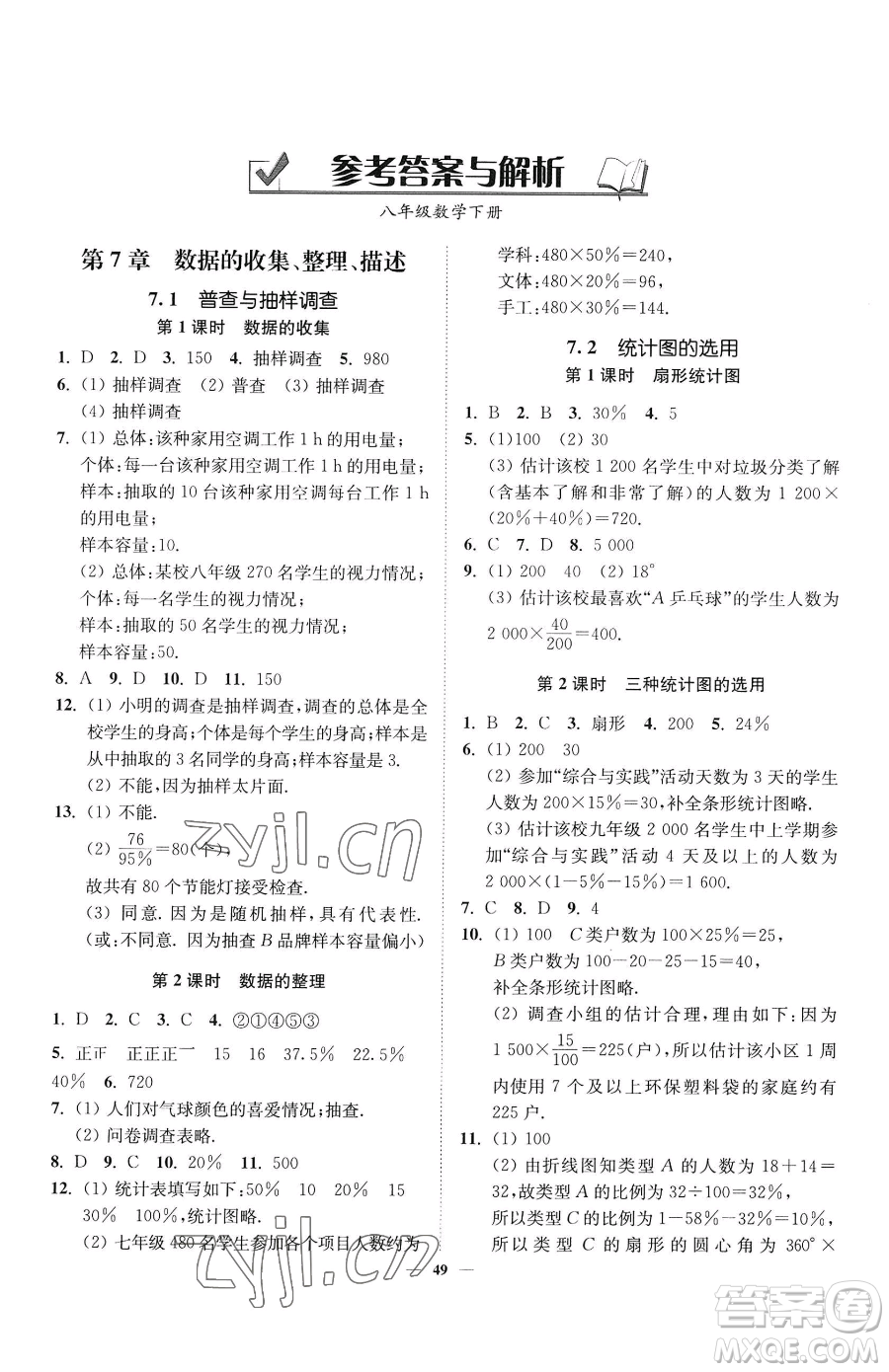 延邊大學出版社2023南通小題課時作業(yè)本八年級下冊數(shù)學蘇科版參考答案