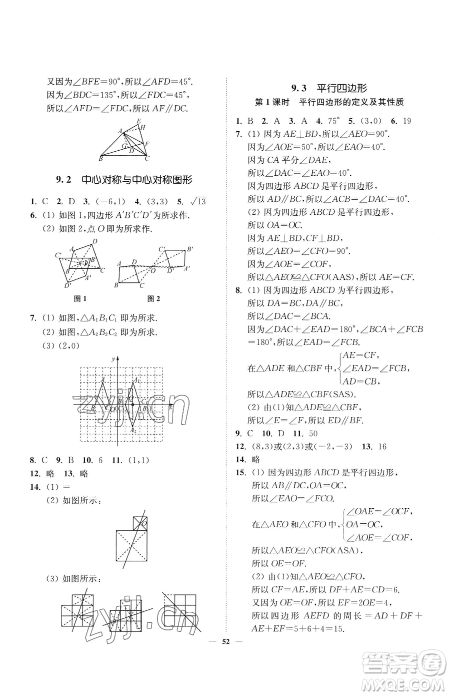 延邊大學出版社2023南通小題課時作業(yè)本八年級下冊數(shù)學蘇科版參考答案