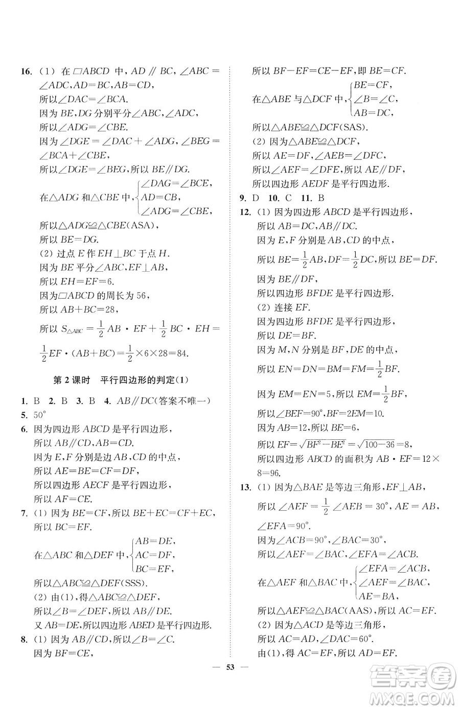 延邊大學出版社2023南通小題課時作業(yè)本八年級下冊數(shù)學蘇科版參考答案