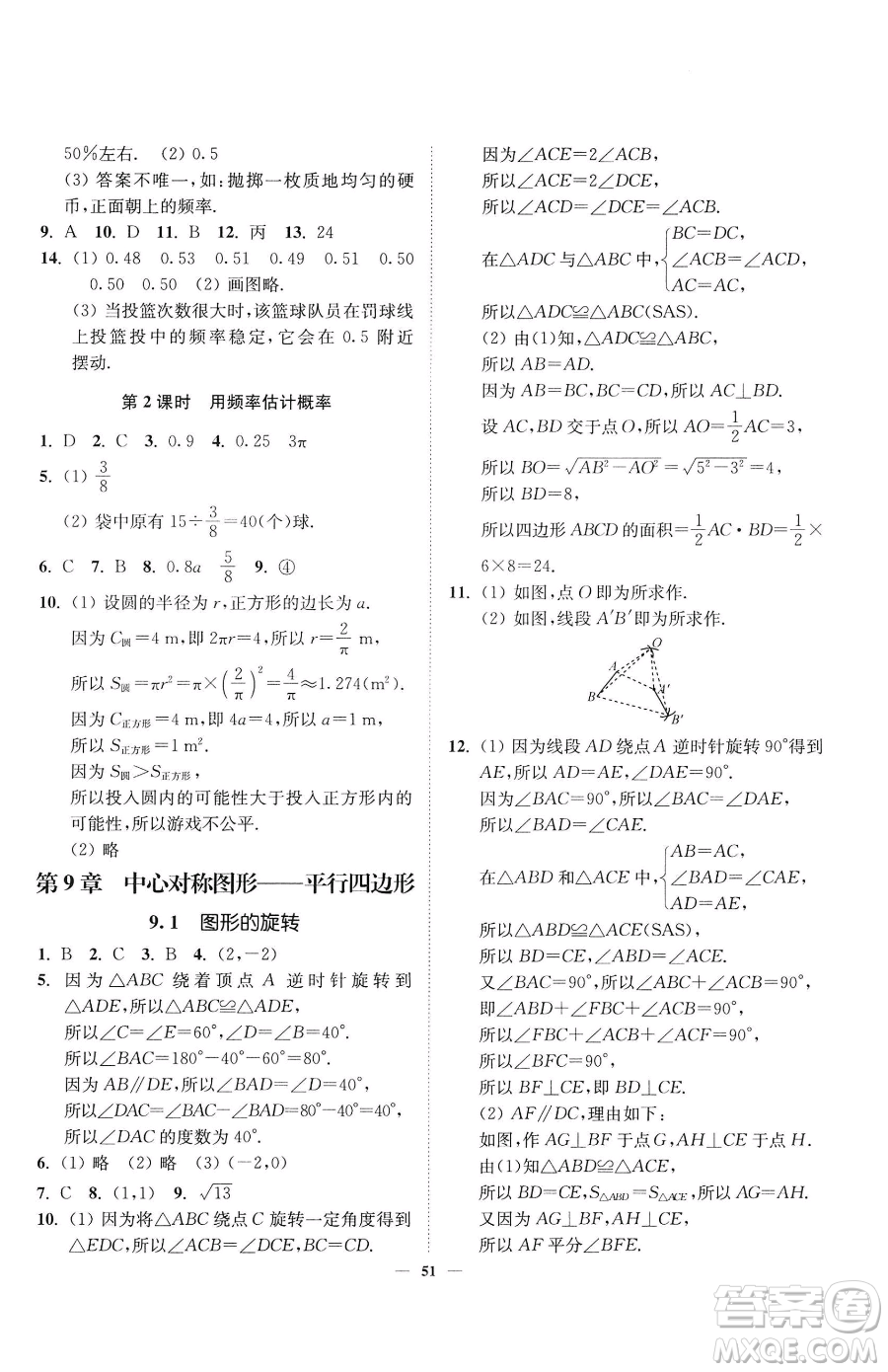 延邊大學出版社2023南通小題課時作業(yè)本八年級下冊數(shù)學蘇科版參考答案