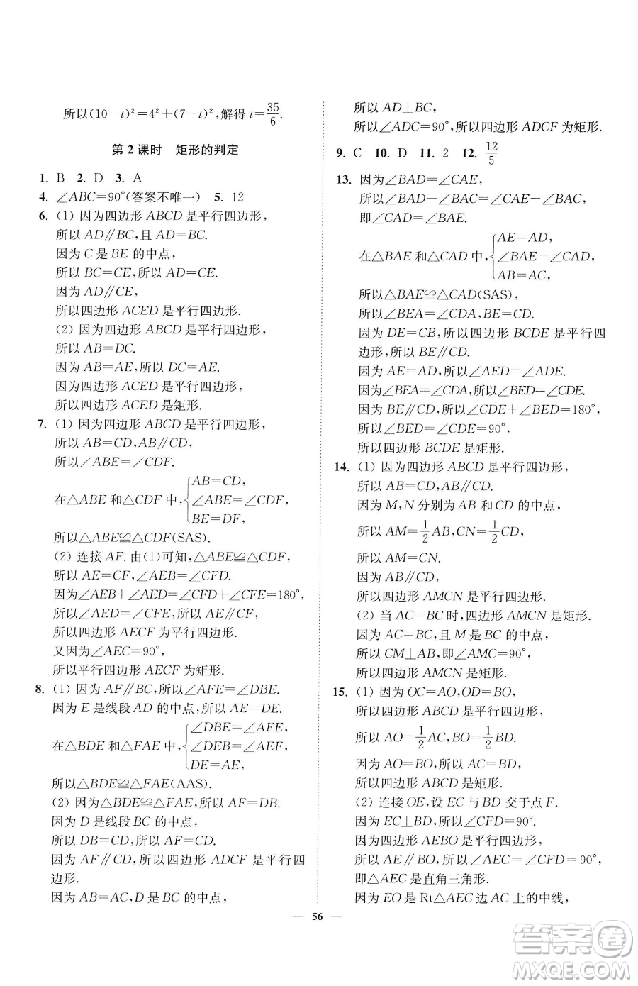 延邊大學出版社2023南通小題課時作業(yè)本八年級下冊數(shù)學蘇科版參考答案