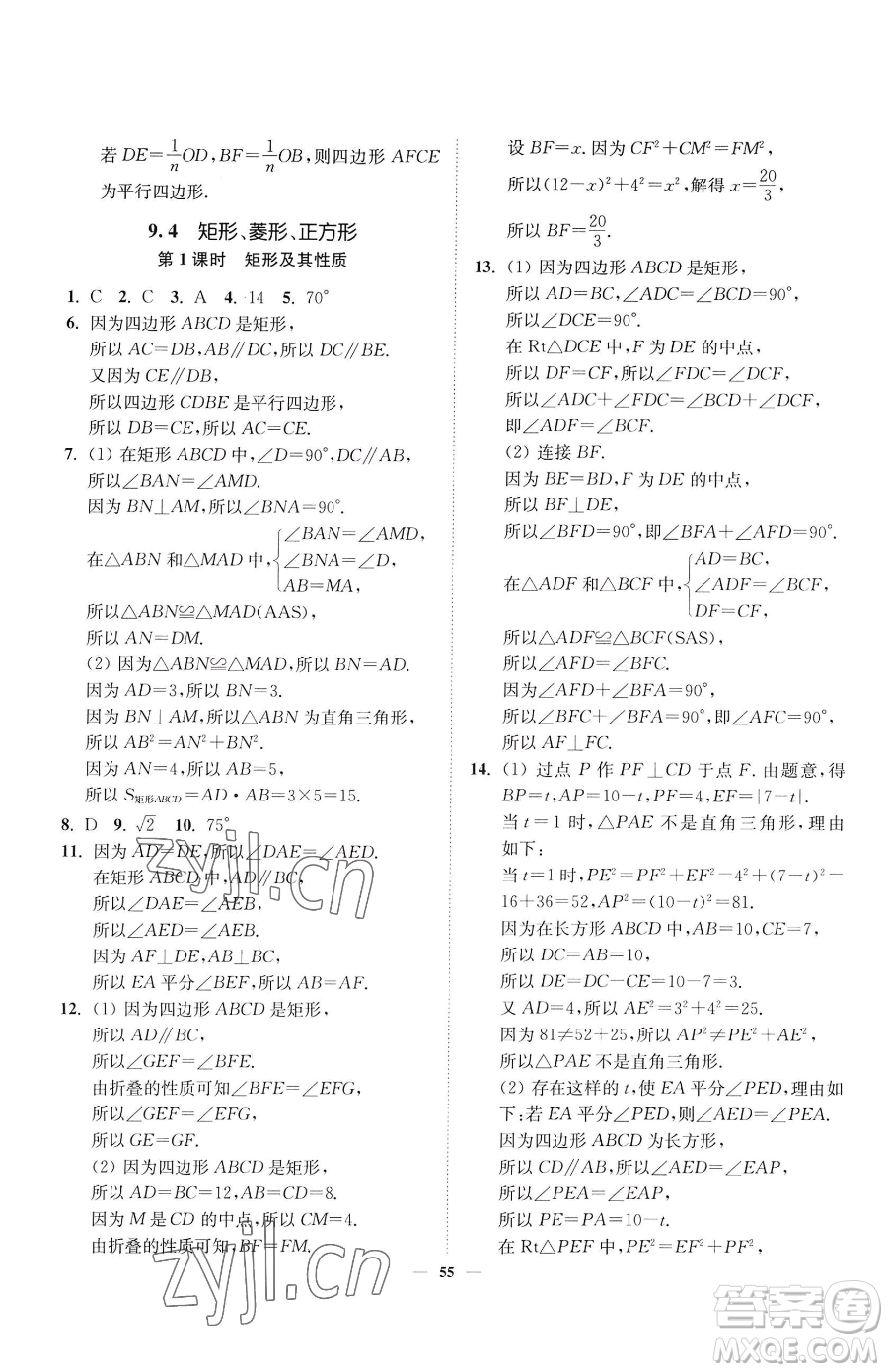 延邊大學出版社2023南通小題課時作業(yè)本八年級下冊數(shù)學蘇科版參考答案