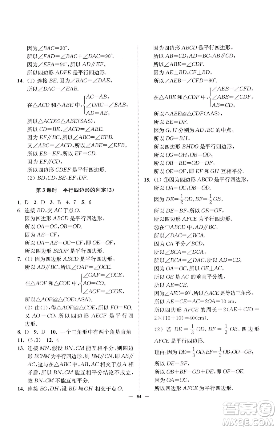 延邊大學出版社2023南通小題課時作業(yè)本八年級下冊數(shù)學蘇科版參考答案