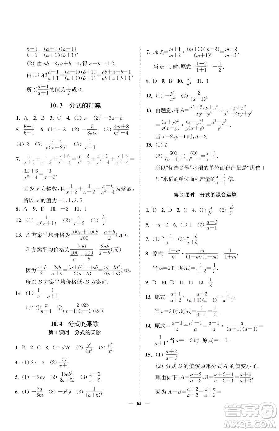 延邊大學出版社2023南通小題課時作業(yè)本八年級下冊數(shù)學蘇科版參考答案