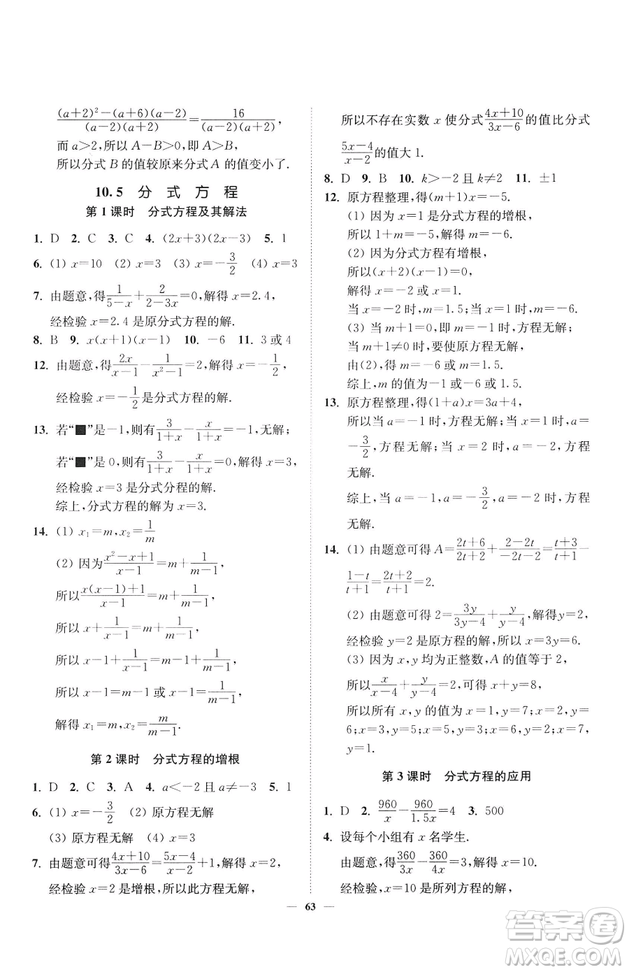 延邊大學出版社2023南通小題課時作業(yè)本八年級下冊數(shù)學蘇科版參考答案