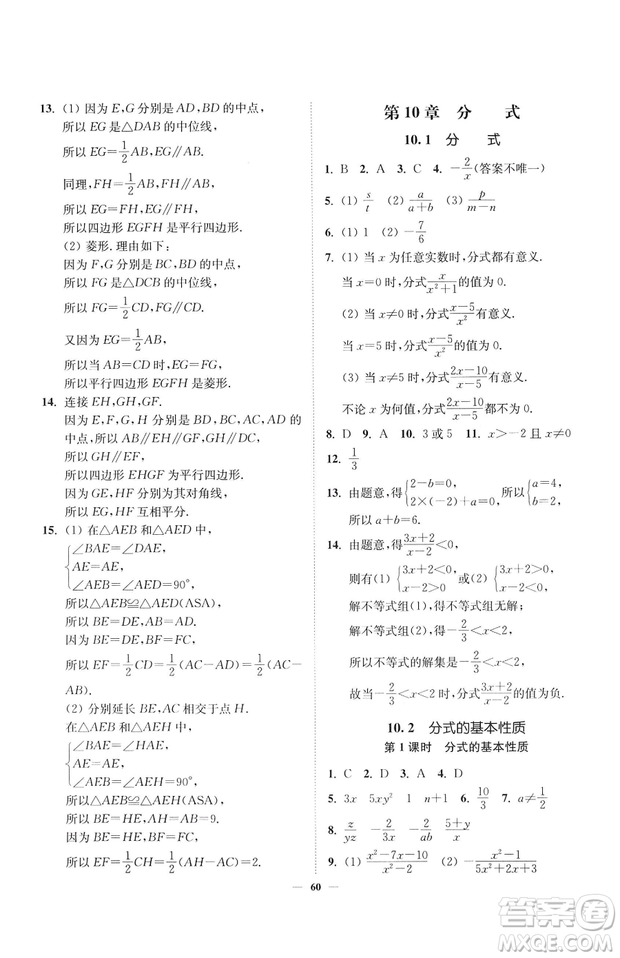 延邊大學出版社2023南通小題課時作業(yè)本八年級下冊數(shù)學蘇科版參考答案