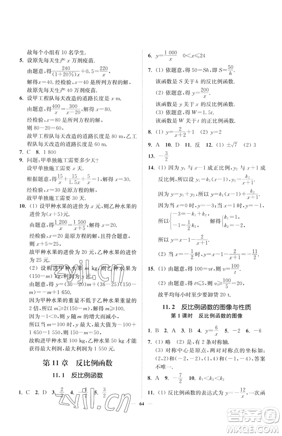 延邊大學出版社2023南通小題課時作業(yè)本八年級下冊數(shù)學蘇科版參考答案