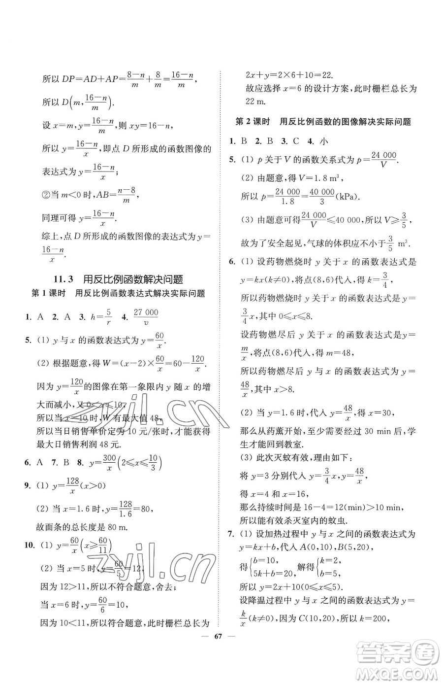 延邊大學出版社2023南通小題課時作業(yè)本八年級下冊數(shù)學蘇科版參考答案