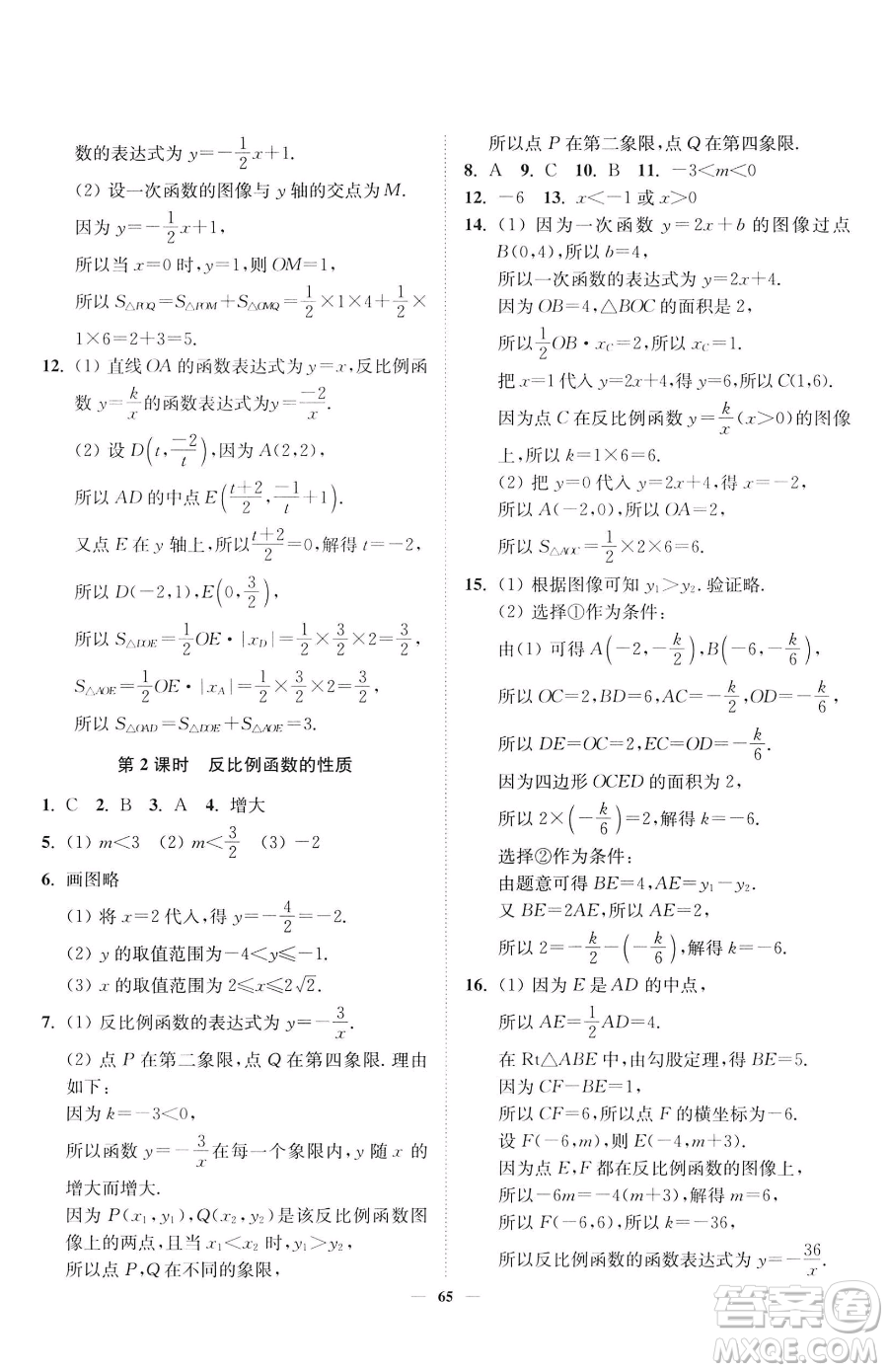 延邊大學出版社2023南通小題課時作業(yè)本八年級下冊數(shù)學蘇科版參考答案