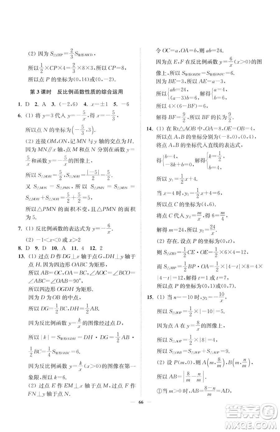 延邊大學出版社2023南通小題課時作業(yè)本八年級下冊數(shù)學蘇科版參考答案