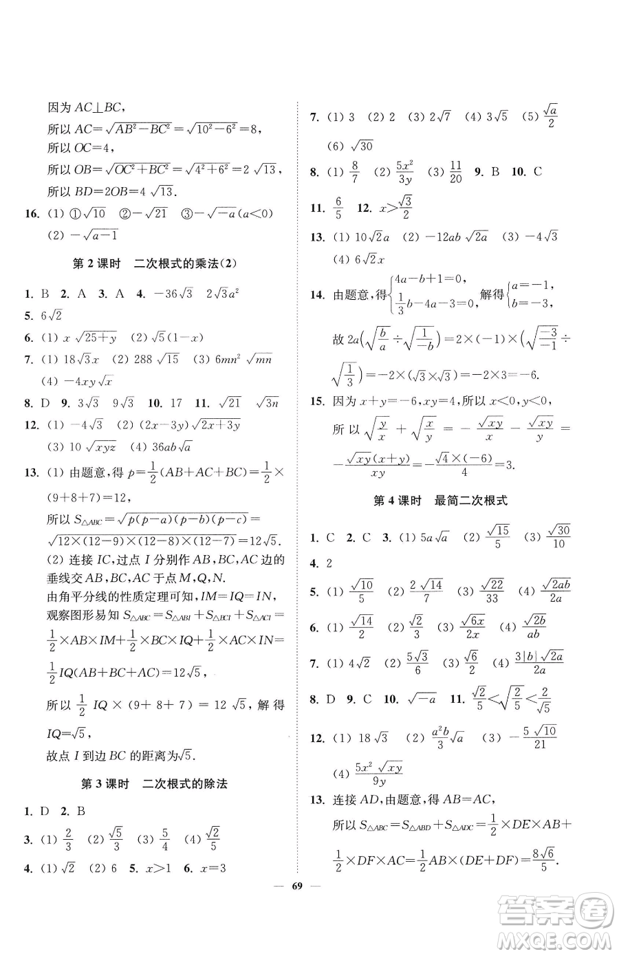 延邊大學出版社2023南通小題課時作業(yè)本八年級下冊數(shù)學蘇科版參考答案