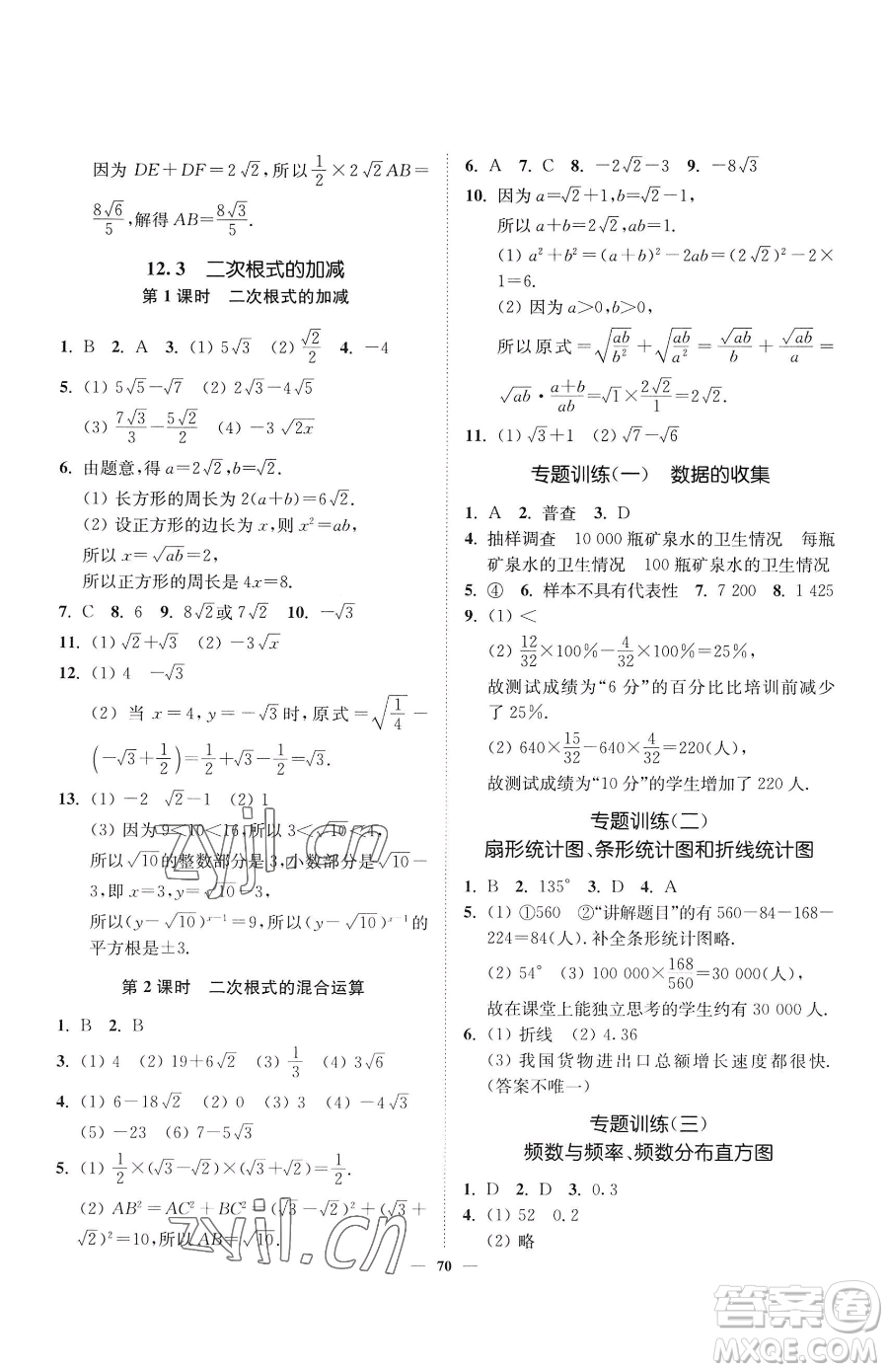 延邊大學出版社2023南通小題課時作業(yè)本八年級下冊數(shù)學蘇科版參考答案