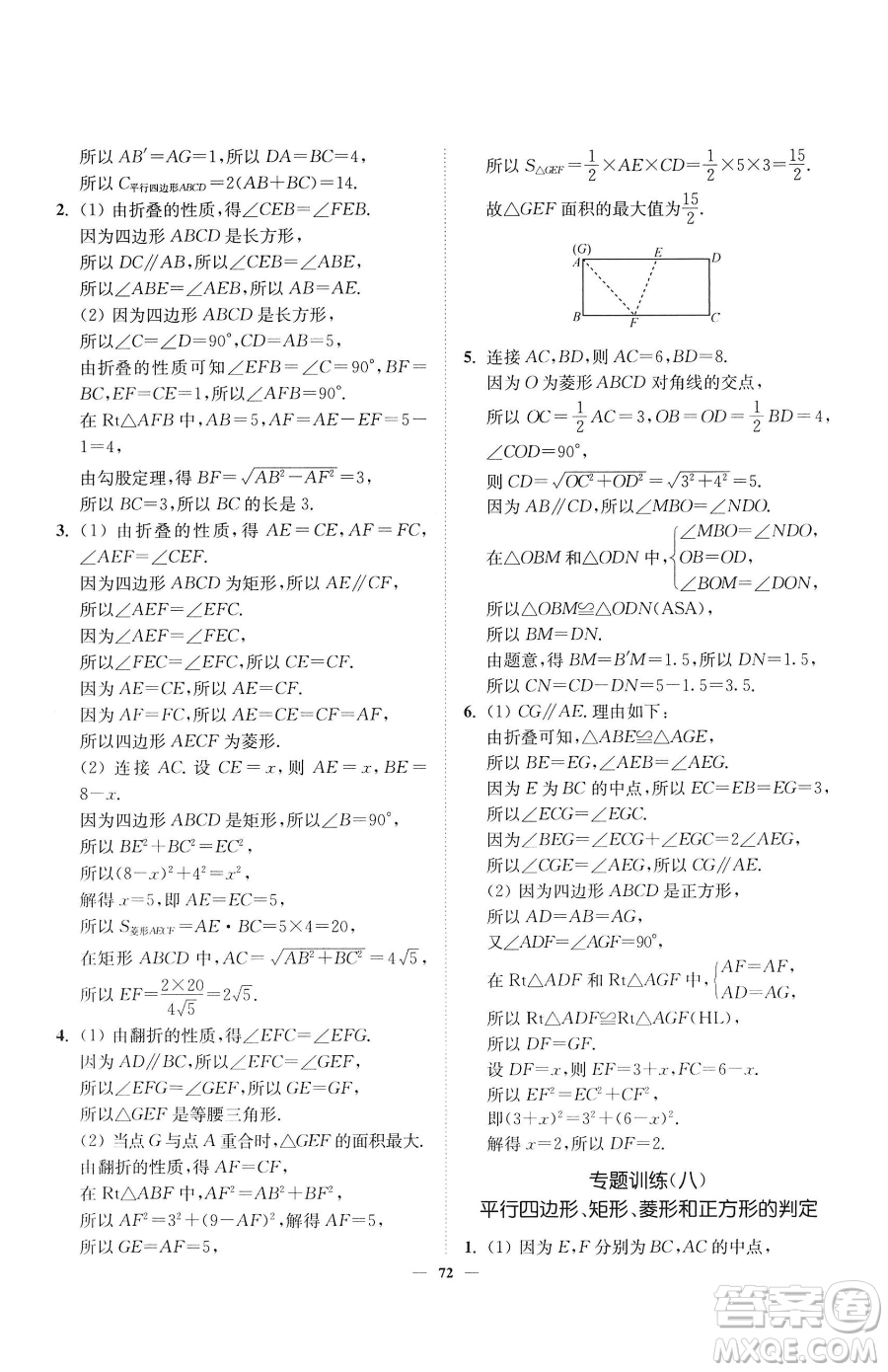 延邊大學出版社2023南通小題課時作業(yè)本八年級下冊數(shù)學蘇科版參考答案