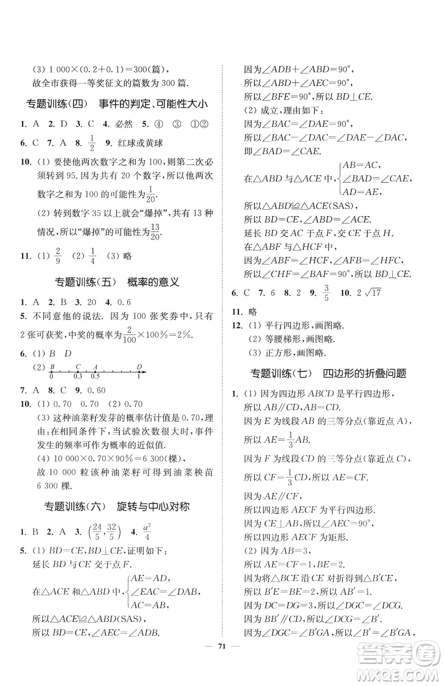 延邊大學出版社2023南通小題課時作業(yè)本八年級下冊數(shù)學蘇科版參考答案