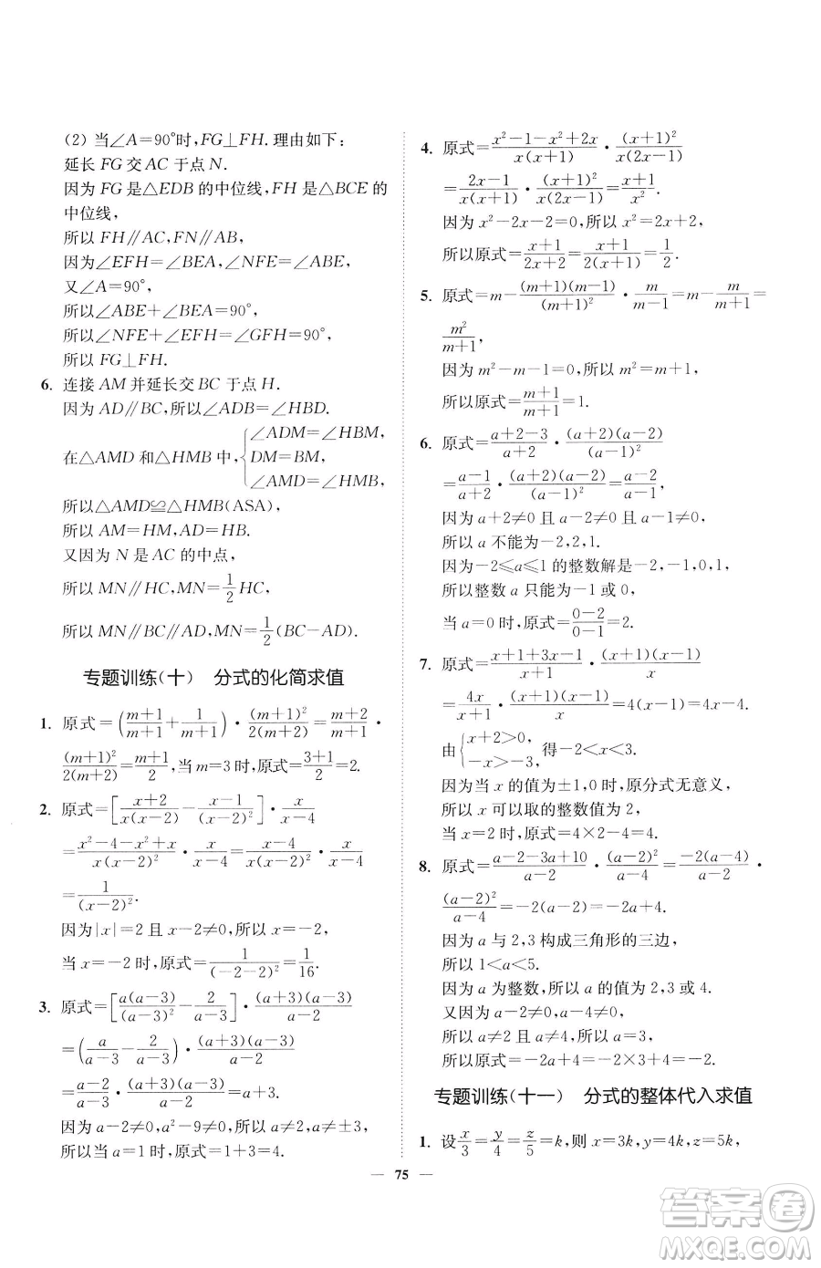 延邊大學出版社2023南通小題課時作業(yè)本八年級下冊數(shù)學蘇科版參考答案