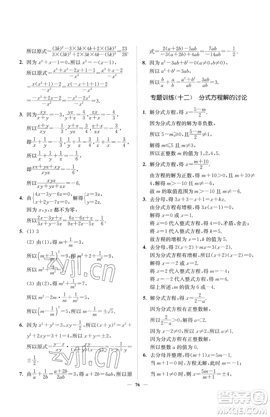 延邊大學出版社2023南通小題課時作業(yè)本八年級下冊數(shù)學蘇科版參考答案