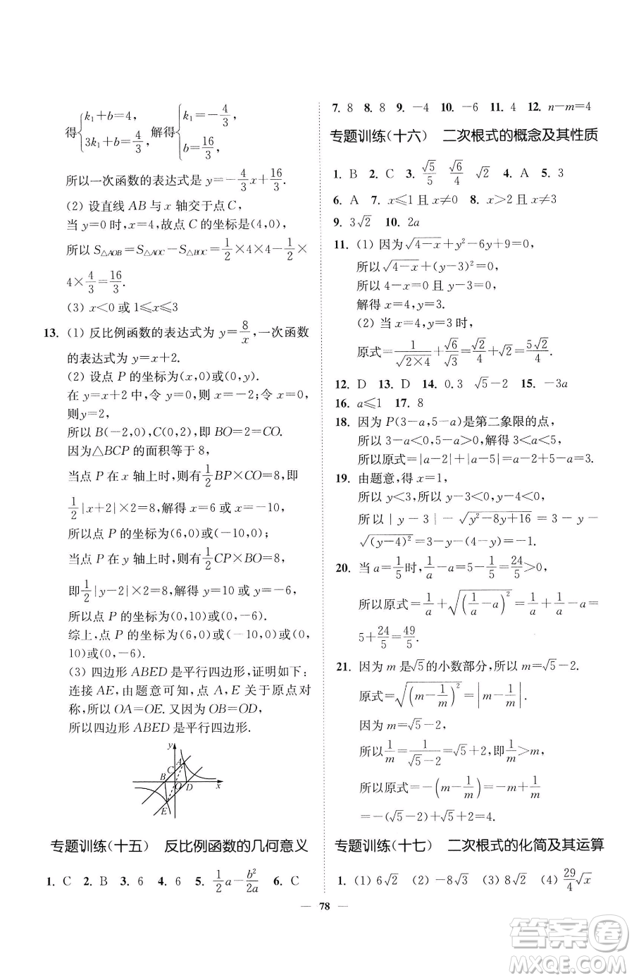 延邊大學出版社2023南通小題課時作業(yè)本八年級下冊數(shù)學蘇科版參考答案