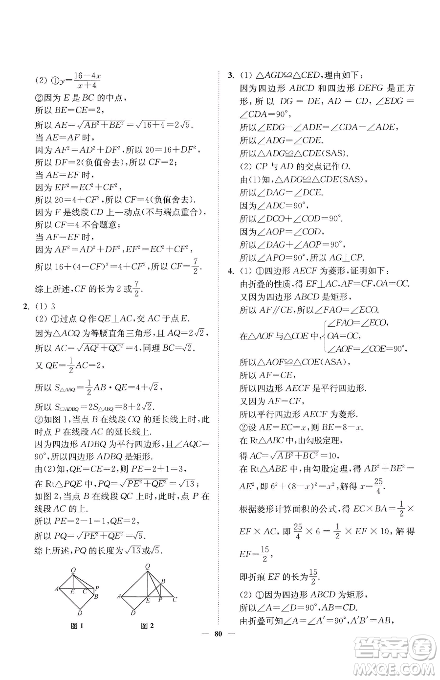 延邊大學出版社2023南通小題課時作業(yè)本八年級下冊數(shù)學蘇科版參考答案