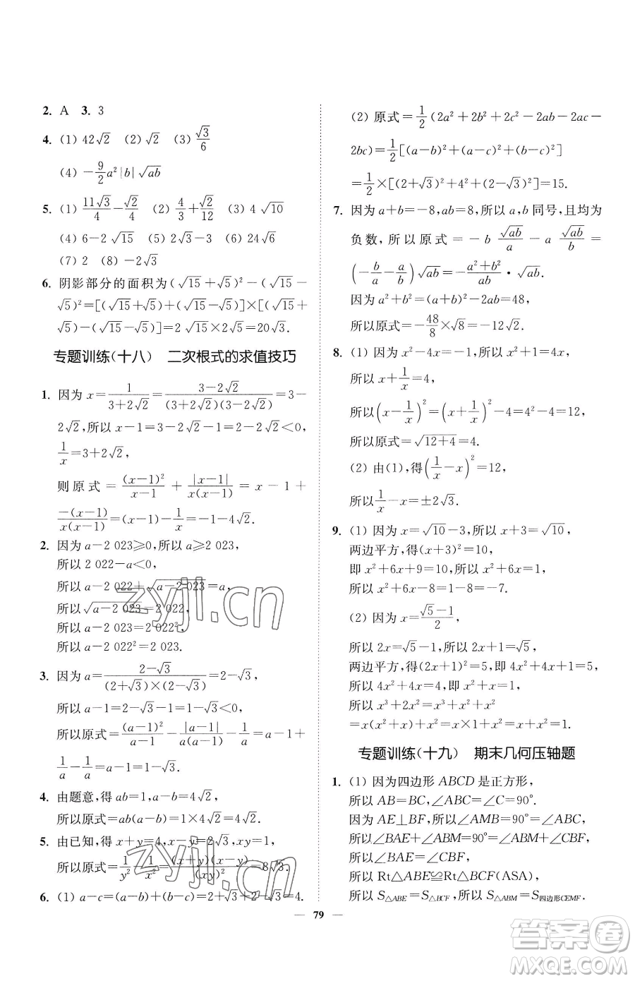 延邊大學出版社2023南通小題課時作業(yè)本八年級下冊數(shù)學蘇科版參考答案