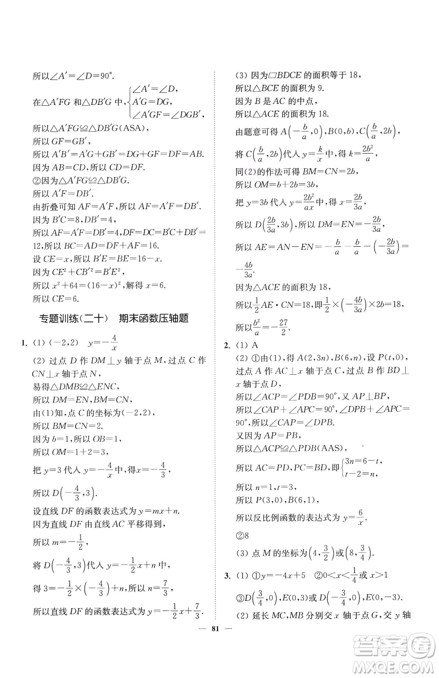 延邊大學出版社2023南通小題課時作業(yè)本八年級下冊數(shù)學蘇科版參考答案