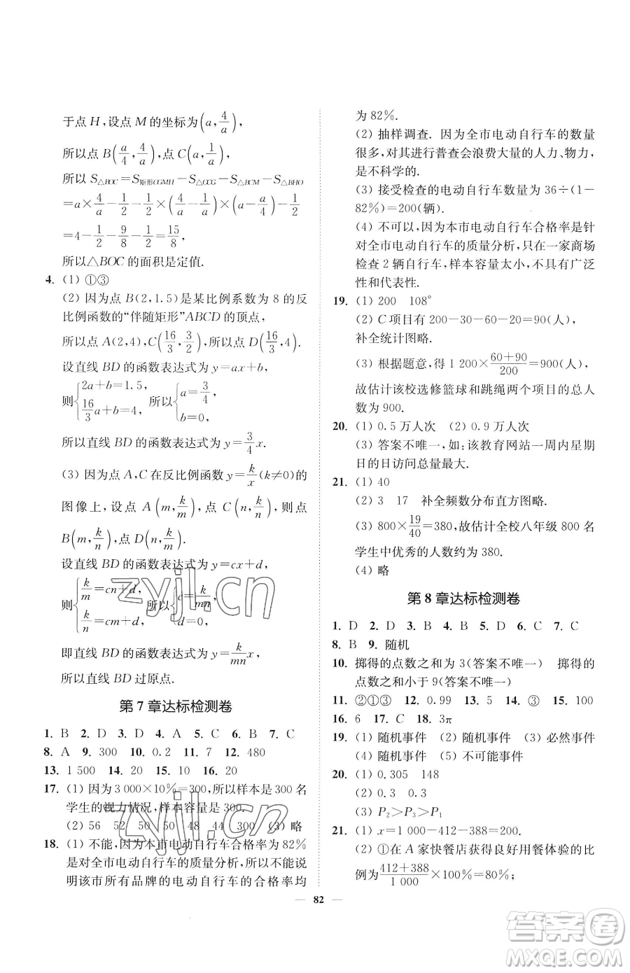 延邊大學出版社2023南通小題課時作業(yè)本八年級下冊數(shù)學蘇科版參考答案