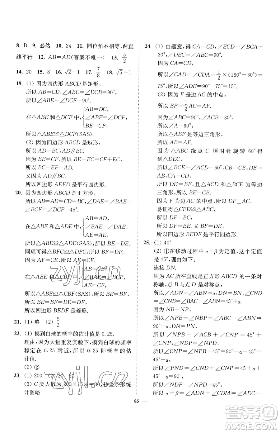 延邊大學出版社2023南通小題課時作業(yè)本八年級下冊數(shù)學蘇科版參考答案