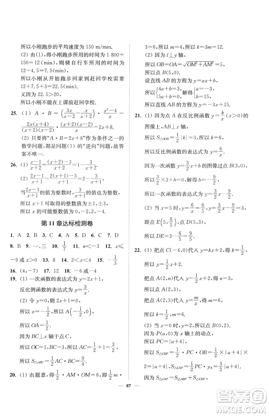 延邊大學出版社2023南通小題課時作業(yè)本八年級下冊數(shù)學蘇科版參考答案