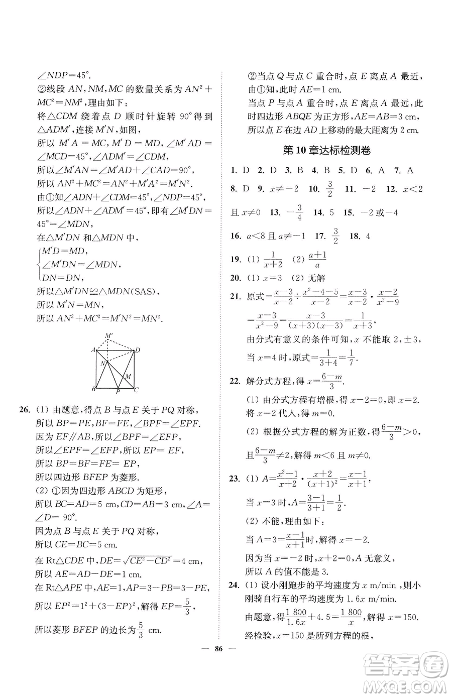 延邊大學出版社2023南通小題課時作業(yè)本八年級下冊數(shù)學蘇科版參考答案