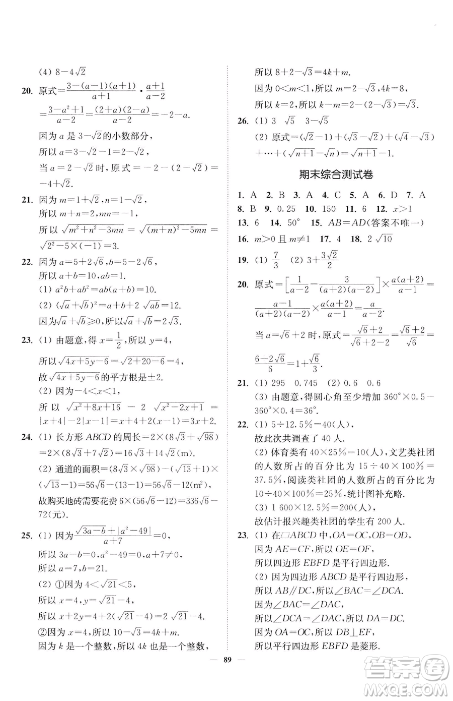 延邊大學出版社2023南通小題課時作業(yè)本八年級下冊數(shù)學蘇科版參考答案