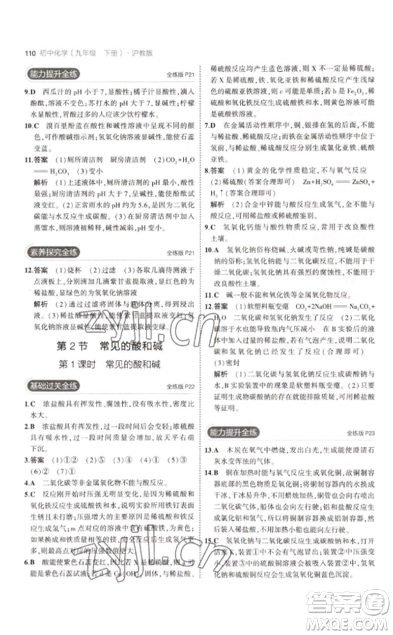 教育科學(xué)出版社2023年初中同步5年中考3年模擬九年級(jí)化學(xué)下冊(cè)滬教版參考答案