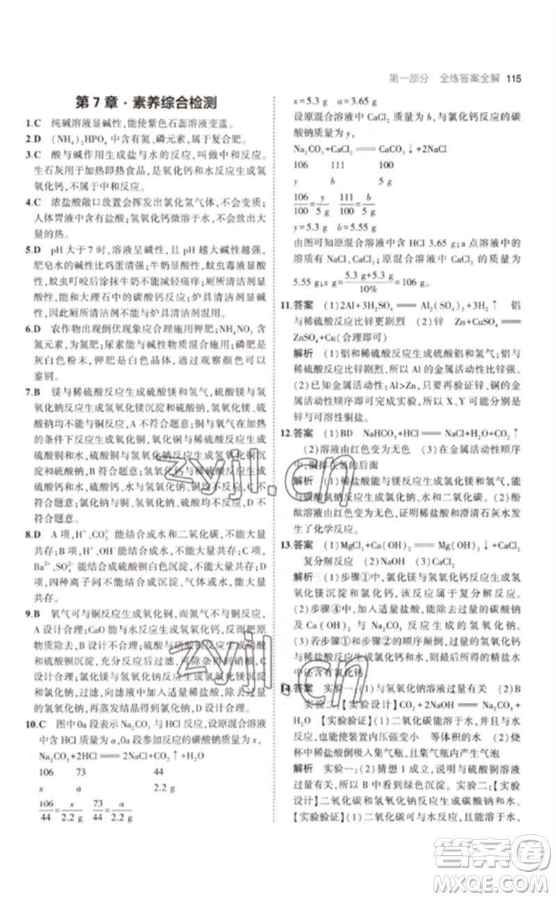 教育科學(xué)出版社2023年初中同步5年中考3年模擬九年級(jí)化學(xué)下冊(cè)滬教版參考答案