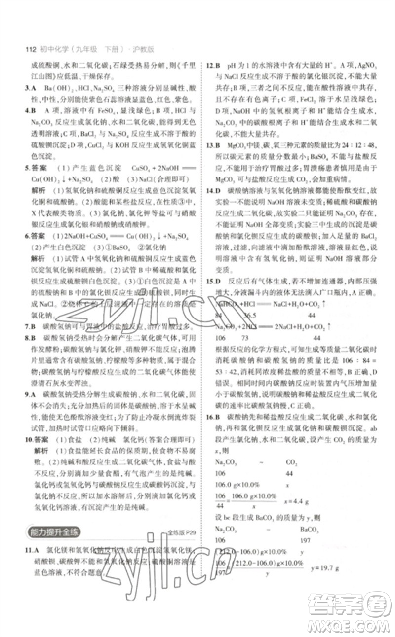 教育科學(xué)出版社2023年初中同步5年中考3年模擬九年級(jí)化學(xué)下冊(cè)滬教版參考答案