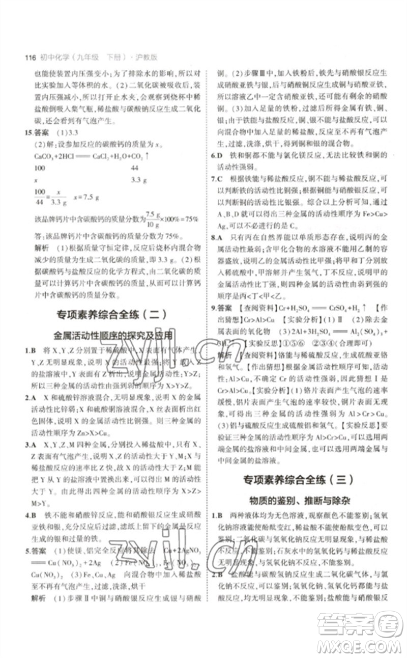 教育科學(xué)出版社2023年初中同步5年中考3年模擬九年級(jí)化學(xué)下冊(cè)滬教版參考答案