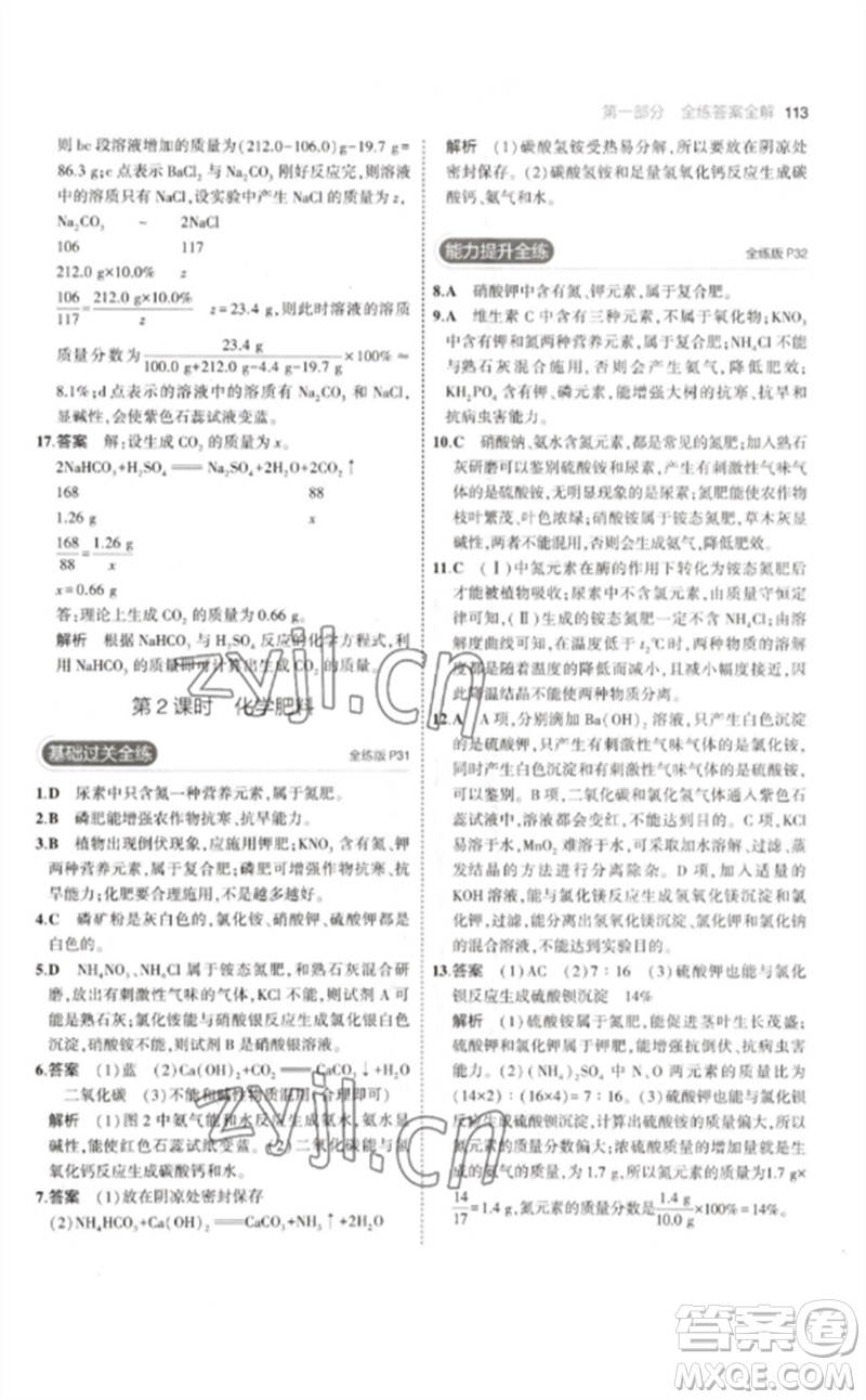 教育科學(xué)出版社2023年初中同步5年中考3年模擬九年級(jí)化學(xué)下冊(cè)滬教版參考答案