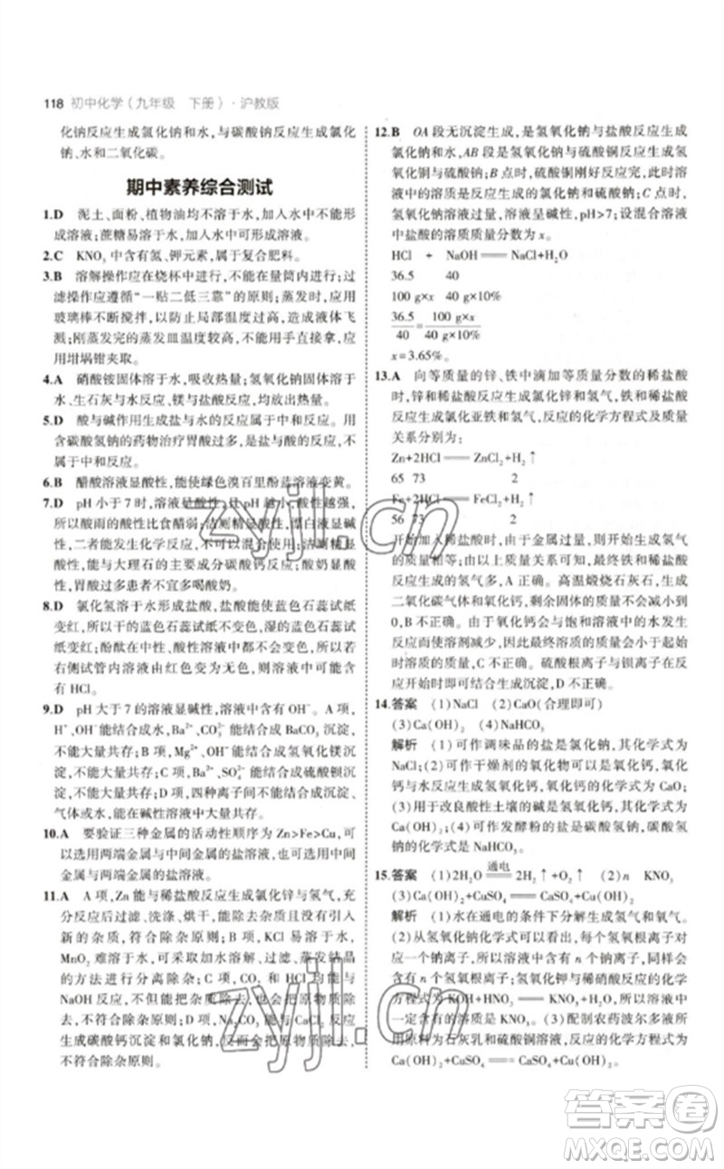 教育科學(xué)出版社2023年初中同步5年中考3年模擬九年級(jí)化學(xué)下冊(cè)滬教版參考答案