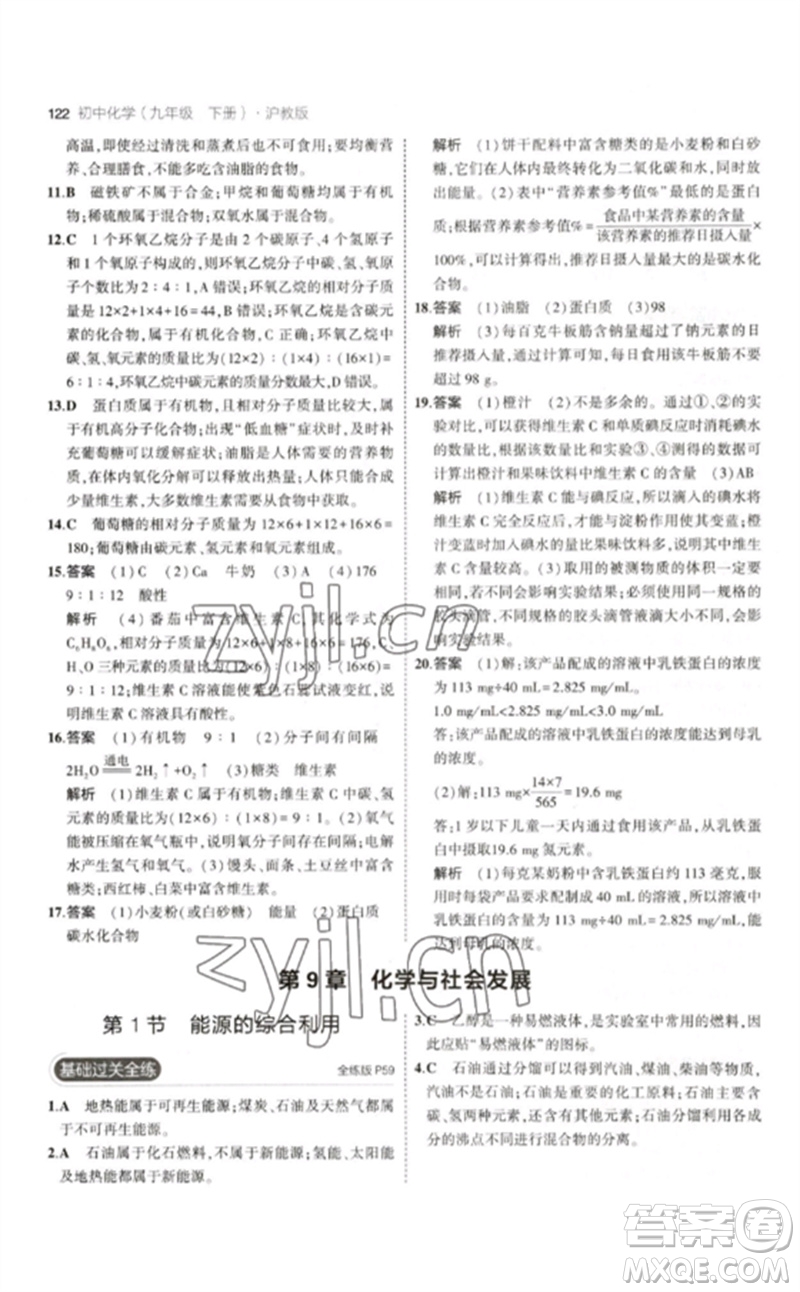 教育科學(xué)出版社2023年初中同步5年中考3年模擬九年級(jí)化學(xué)下冊(cè)滬教版參考答案