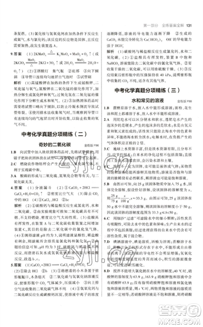 教育科學(xué)出版社2023年初中同步5年中考3年模擬九年級(jí)化學(xué)下冊(cè)滬教版參考答案