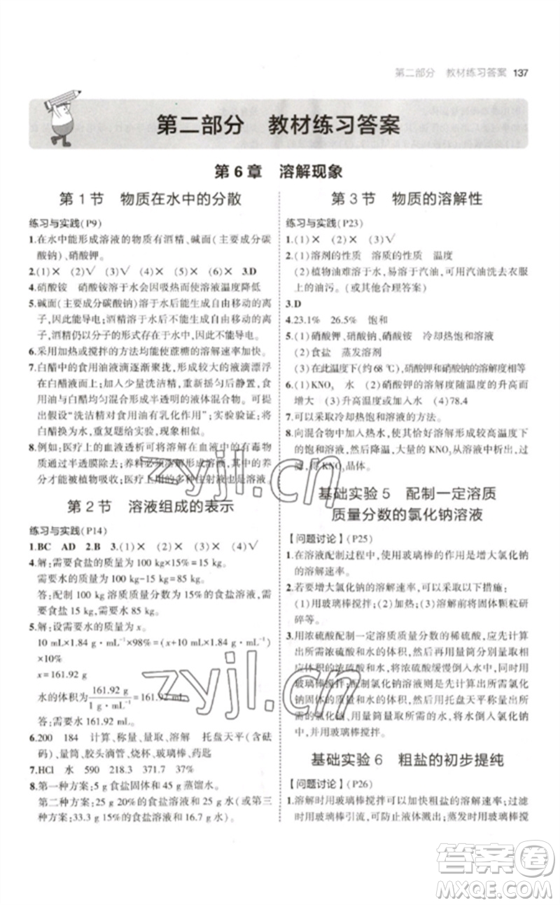 教育科學(xué)出版社2023年初中同步5年中考3年模擬九年級(jí)化學(xué)下冊(cè)滬教版參考答案