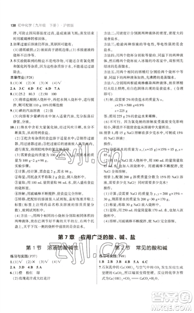 教育科學(xué)出版社2023年初中同步5年中考3年模擬九年級(jí)化學(xué)下冊(cè)滬教版參考答案