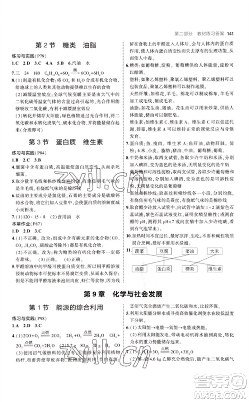 教育科學(xué)出版社2023年初中同步5年中考3年模擬九年級(jí)化學(xué)下冊(cè)滬教版參考答案